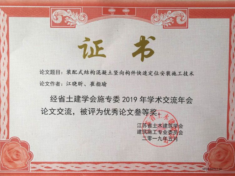 喜報-我公司員工獲江蘇省土木學(xué)術(shù)論文交流三等獎