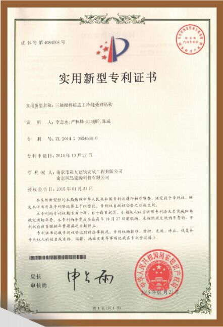 實用新型-三軸攪拌樁冷鋒處理結(jié)構(gòu)-第1張圖片-南京九建