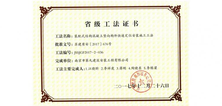 省級(jí)工法-高層建筑室內(nèi)電梯井道懸臂吊桿垂直運(yùn)輸施工工法