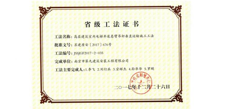 省級(jí)工法-裝配式結(jié)構(gòu)混凝土豎向構(gòu)件快速定位安裝施工工法