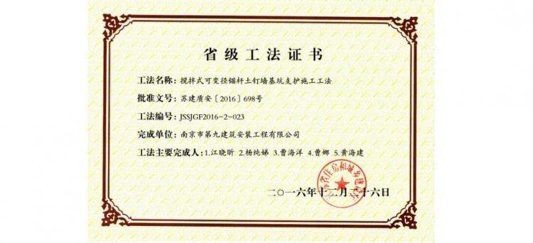 省級工法-攪拌式可變徑錨桿土釘墻支護施工工法