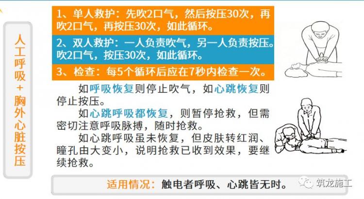 干施工現(xiàn)場(chǎng)臨時(shí)用電常識(shí)及常見(jiàn)問(wèn)題-第42張圖片-南京九建