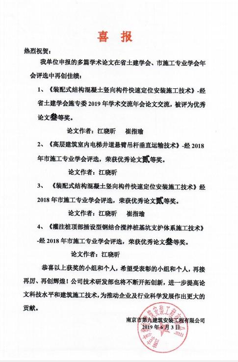 喜報(bào)-我公司多篇論文在省、市土木學(xué)術(shù)交流獲獎(jiǎng)-第1張圖片-南京九建