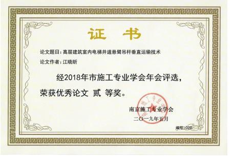 喜報(bào)-我公司多篇論文在省、市土木學(xué)術(shù)交流獲獎(jiǎng)