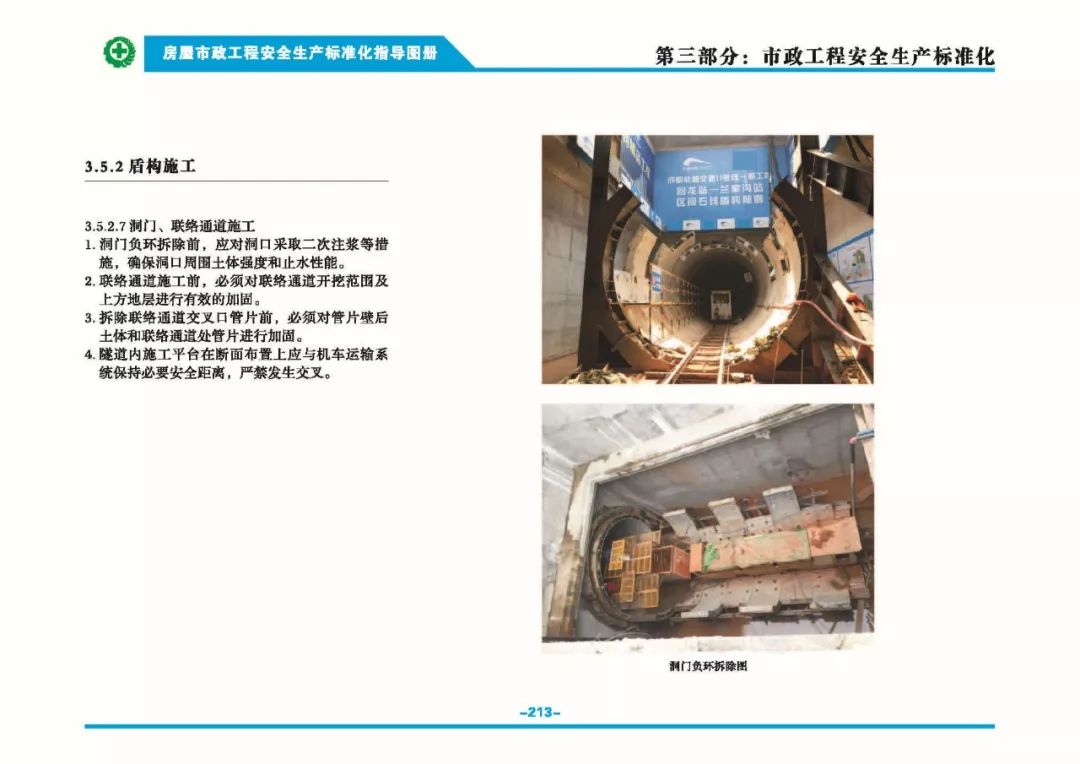 安全生產(chǎn)標(biāo)準(zhǔn)化指導(dǎo)圖集-第220張圖片-南京九建