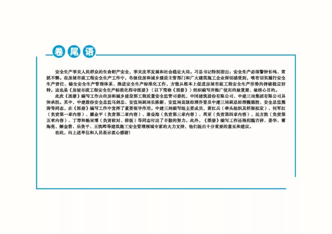 安全生產(chǎn)標(biāo)準(zhǔn)化指導(dǎo)圖集-第259張圖片-南京九建
