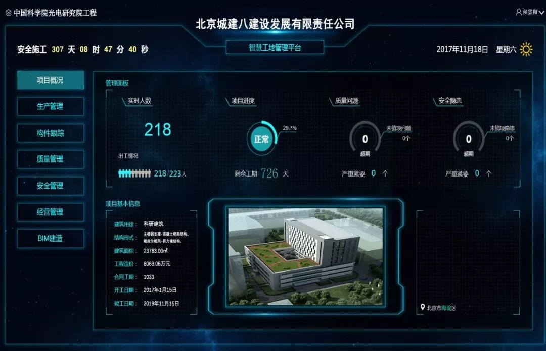 【龍圖杯精選案例】中國(guó)科學(xué)院光電研究院保障平臺(tái)工程-第21張圖片-南京九建