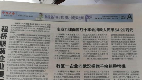 南京九建向六合區(qū)紅十字會捐款，齊心協(xié)力共抗疫情！-第10張圖片-南京九建